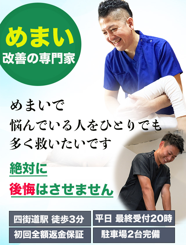 めまい改善の専門整体｜四街道の整体サロンてぃ〜だ