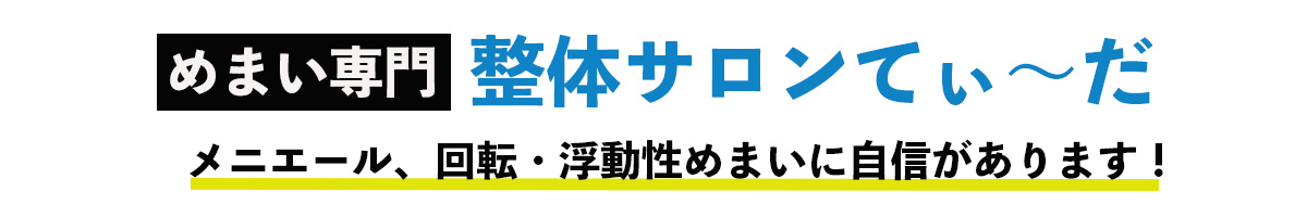 整体サロンてぃ〜だ　四街道店
